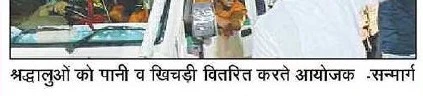 Bhutkirahat Volunteers Serve Pilgrims Heading to Jalpesh