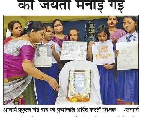Raiganj School Celebrates Acharya Prafulla Chandra Roy Birth