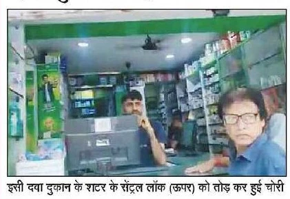Thieves Steal 90 Thousand From Siliguri Pharmacy