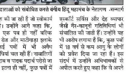 Siliguri Hindu Mahasabha Demands Action Against Pub Violations