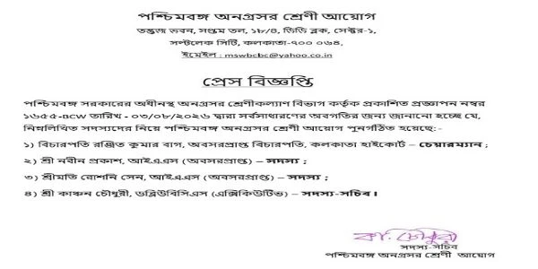 West Bengal Backward Classes Commission Gets New Chairman