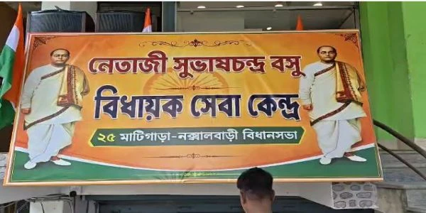 Naxalbari MLA Seva Kendra Renamed After Netaji Subhas Chandra Bose